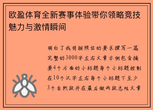 欧盈体育全新赛事体验带你领略竞技魅力与激情瞬间